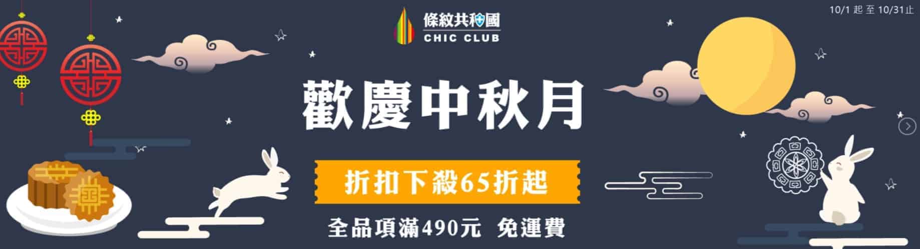 chicclub1