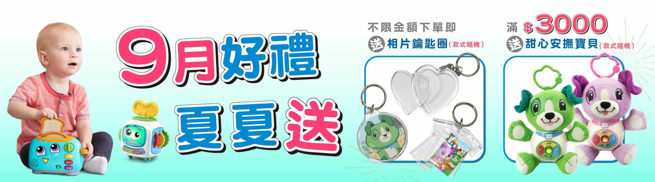 ColorMe_9月好禮