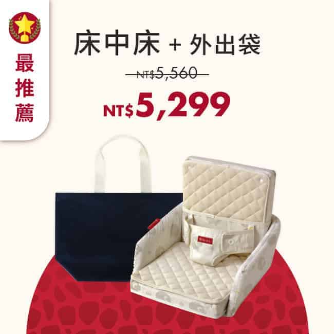 http://實用款%20–%20床中床+外出袋組