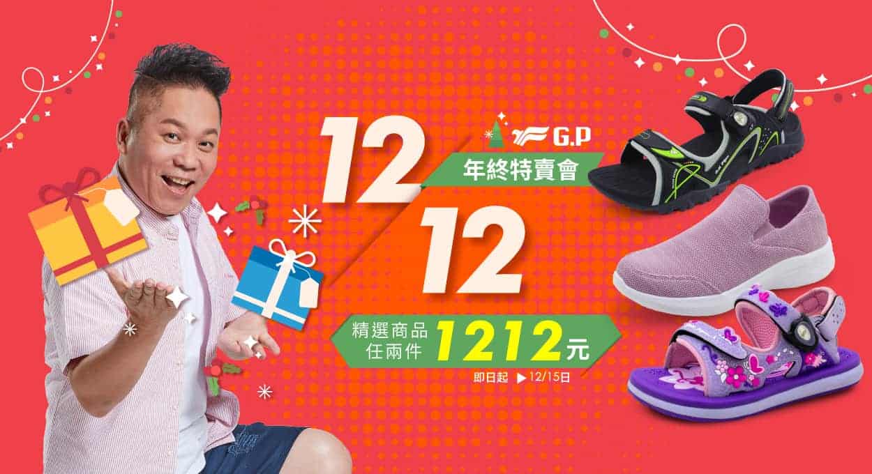 gpshoes1212