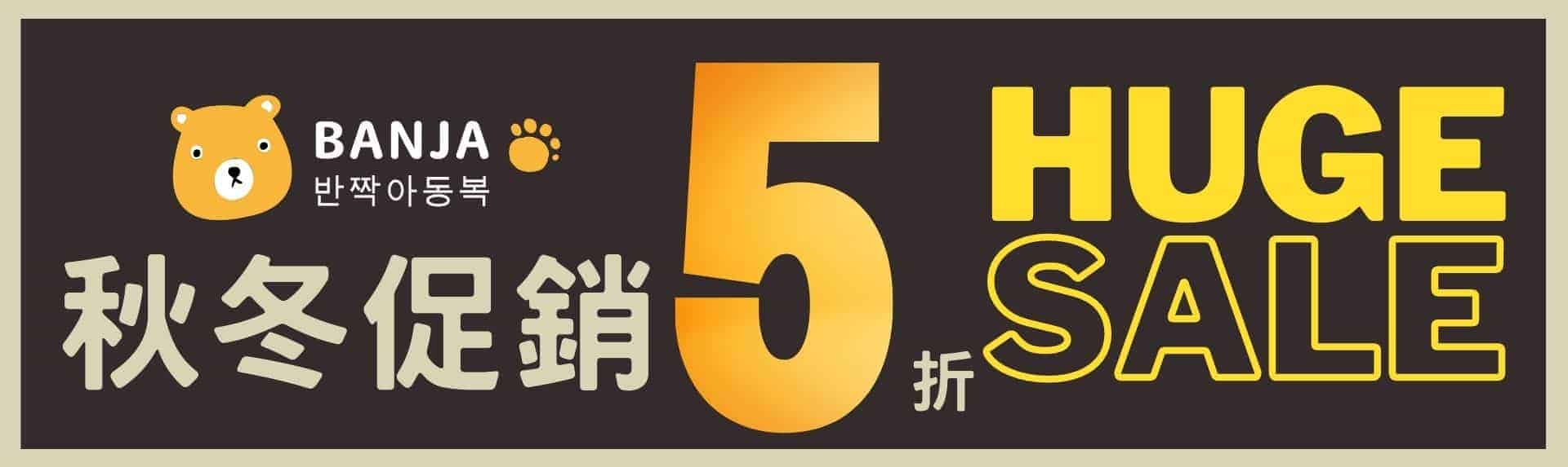 banja 5折