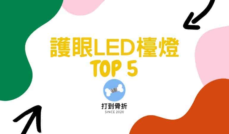 護眼 1