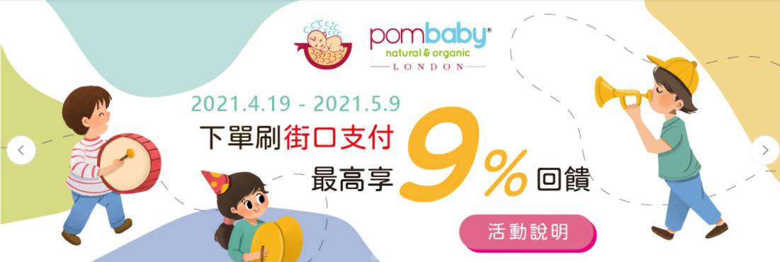 Pombaby街口支付