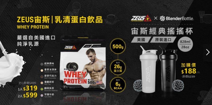 宙斯健身網乳清蛋白