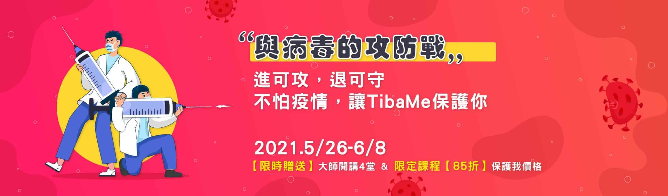 tibame scaled