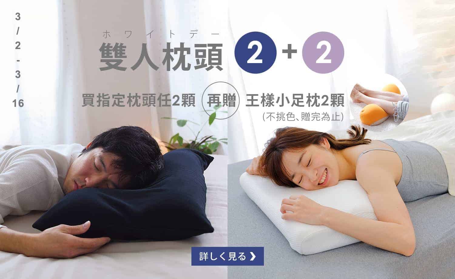 http://雙人枕頭2+2