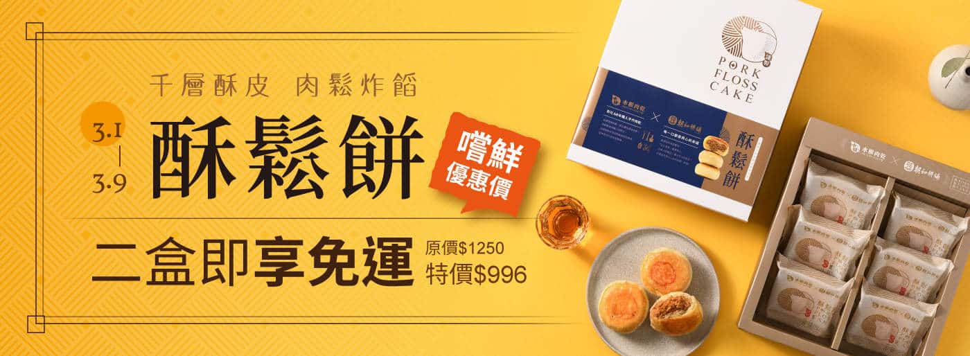 http://酥鬆餅二盒即享免運