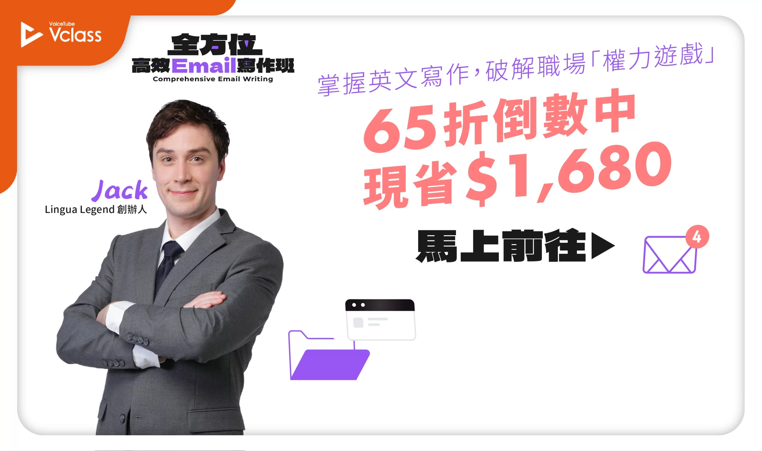 http://全方位高效Email寫作班65折