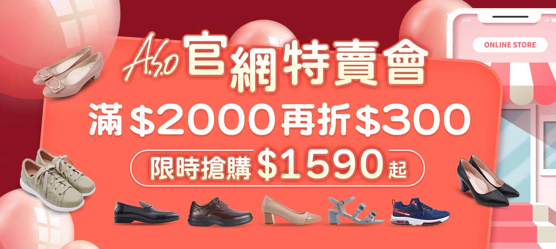 http://ASO官網特賣會