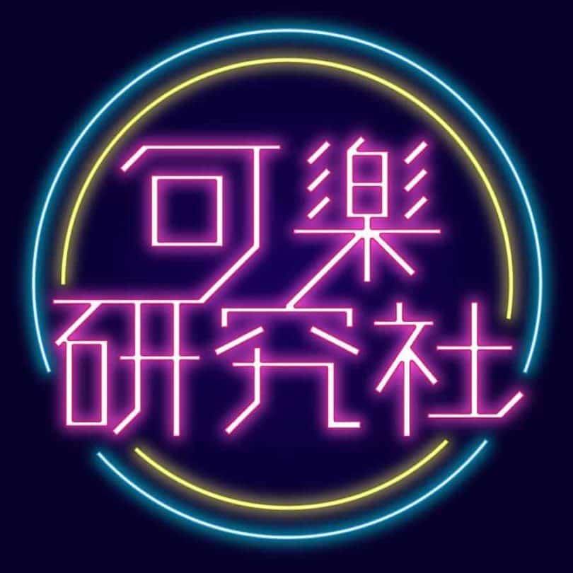 可樂研究社_logo