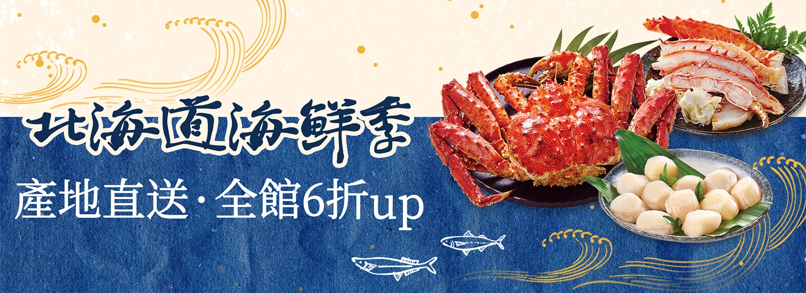 http://北海道海鮮季