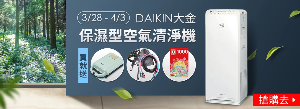 http://DAIKIN大金好禮三重送