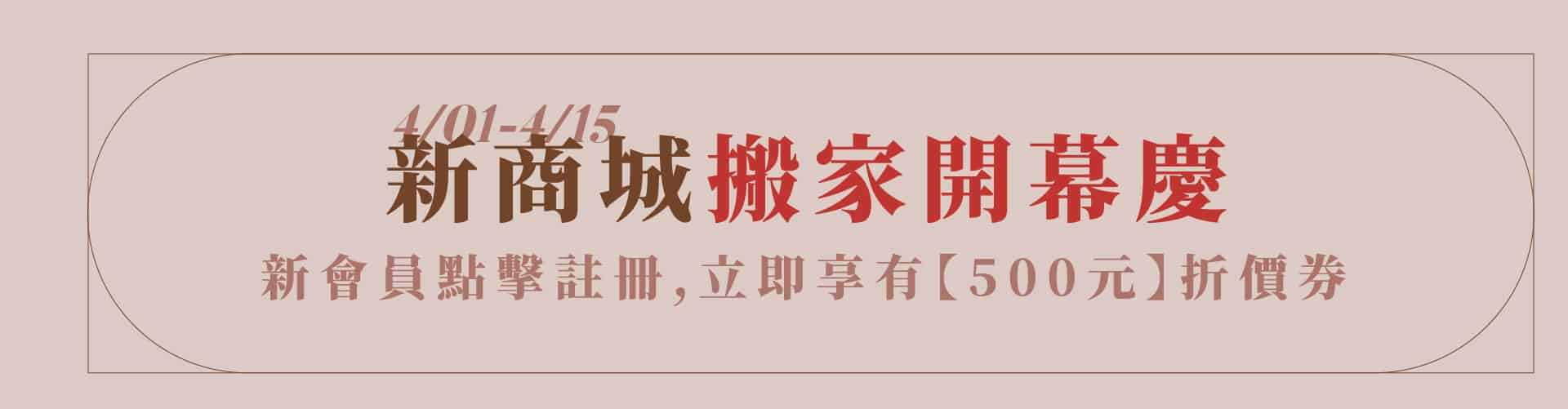 http://新商城搬家開幕慶