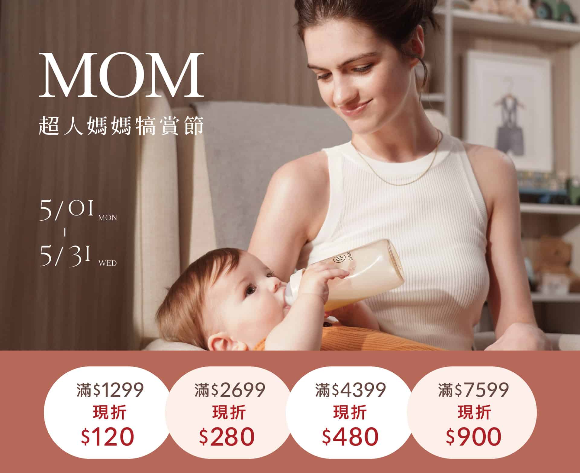 http://MOM%20超人媽媽犒賞節