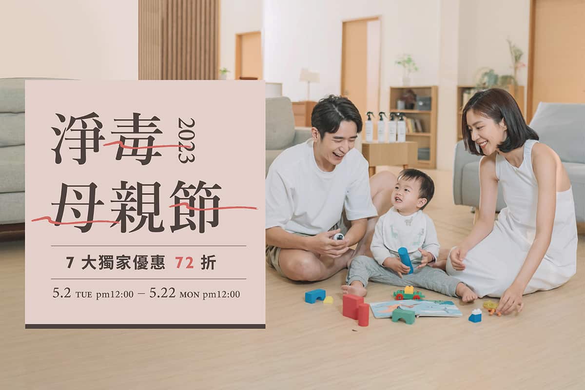 Chef Clean 淨毒五郎 折扣碼/折價券/優惠碼/優惠資訊 1102 9 http://淨毒母親節