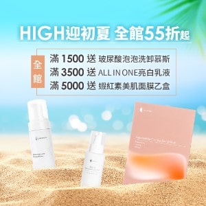 http://HIGH%20迎初夏%20全館55折起