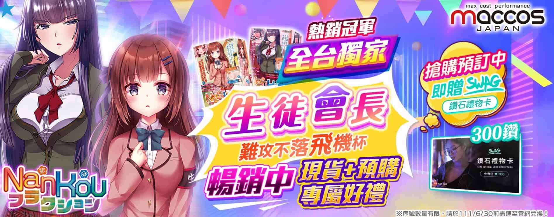 http://生徒會長難攻不落飛機杯