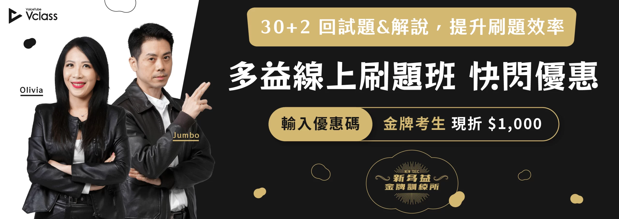 http://多益高效刷題，快閃優惠！