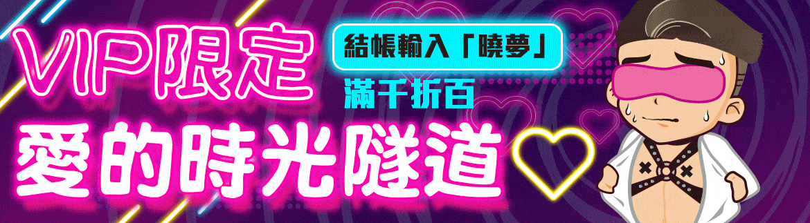 http://VIP限定-愛的時光隧道