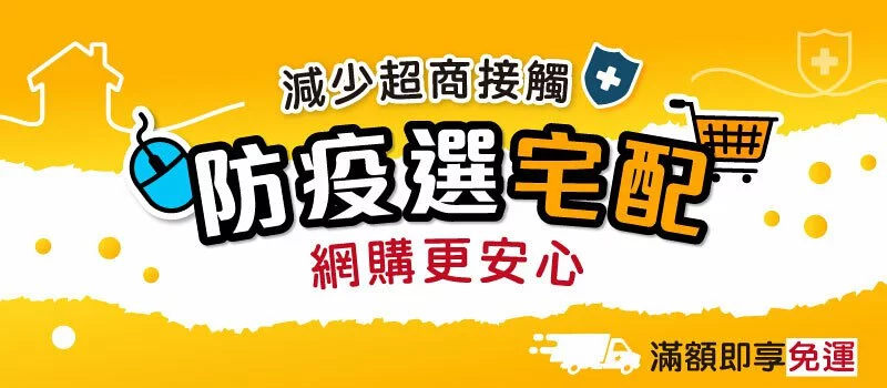 http://滿額即享免運