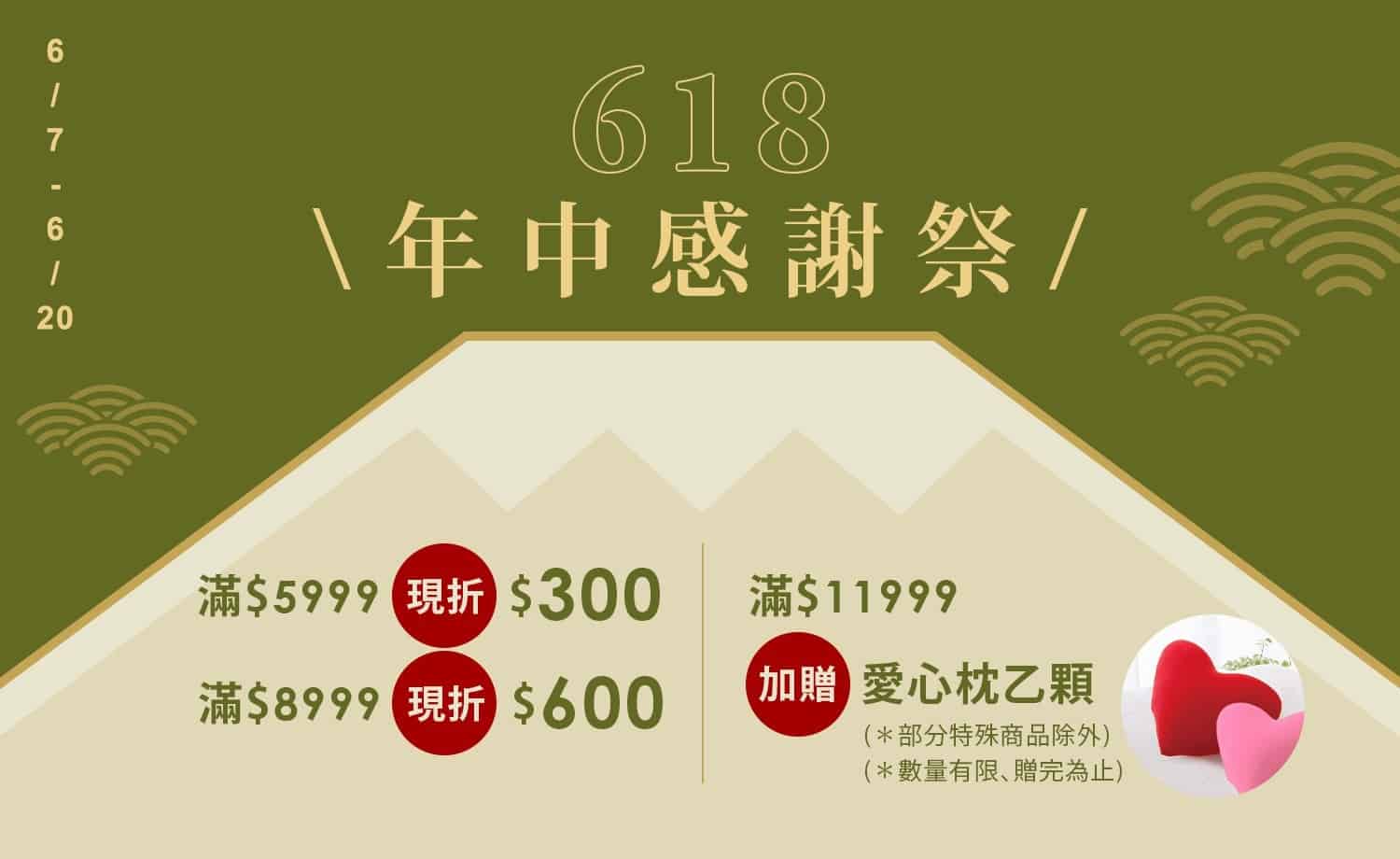 http://618%20年中感謝祭