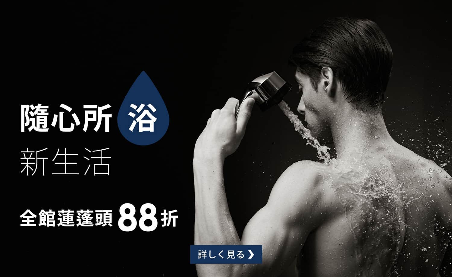 http://隨心所浴新生活