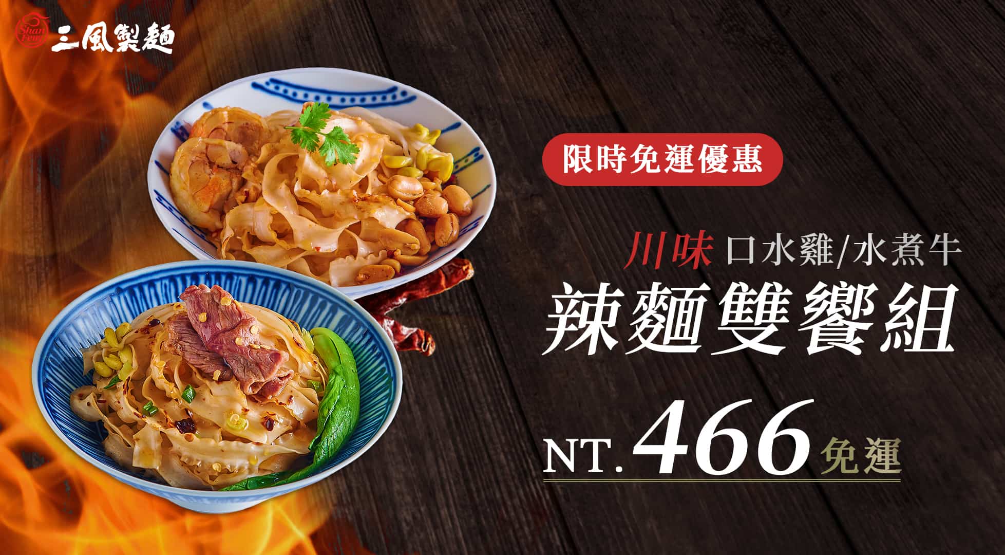 http://辣麵雙饗組