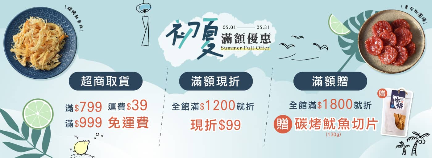 http://初夏滿額優惠