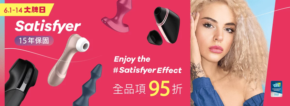 http://德國Satisfyer品牌月