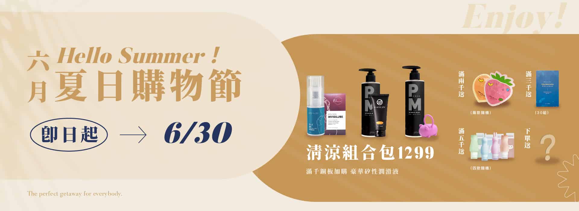 http://六月夏日購物節