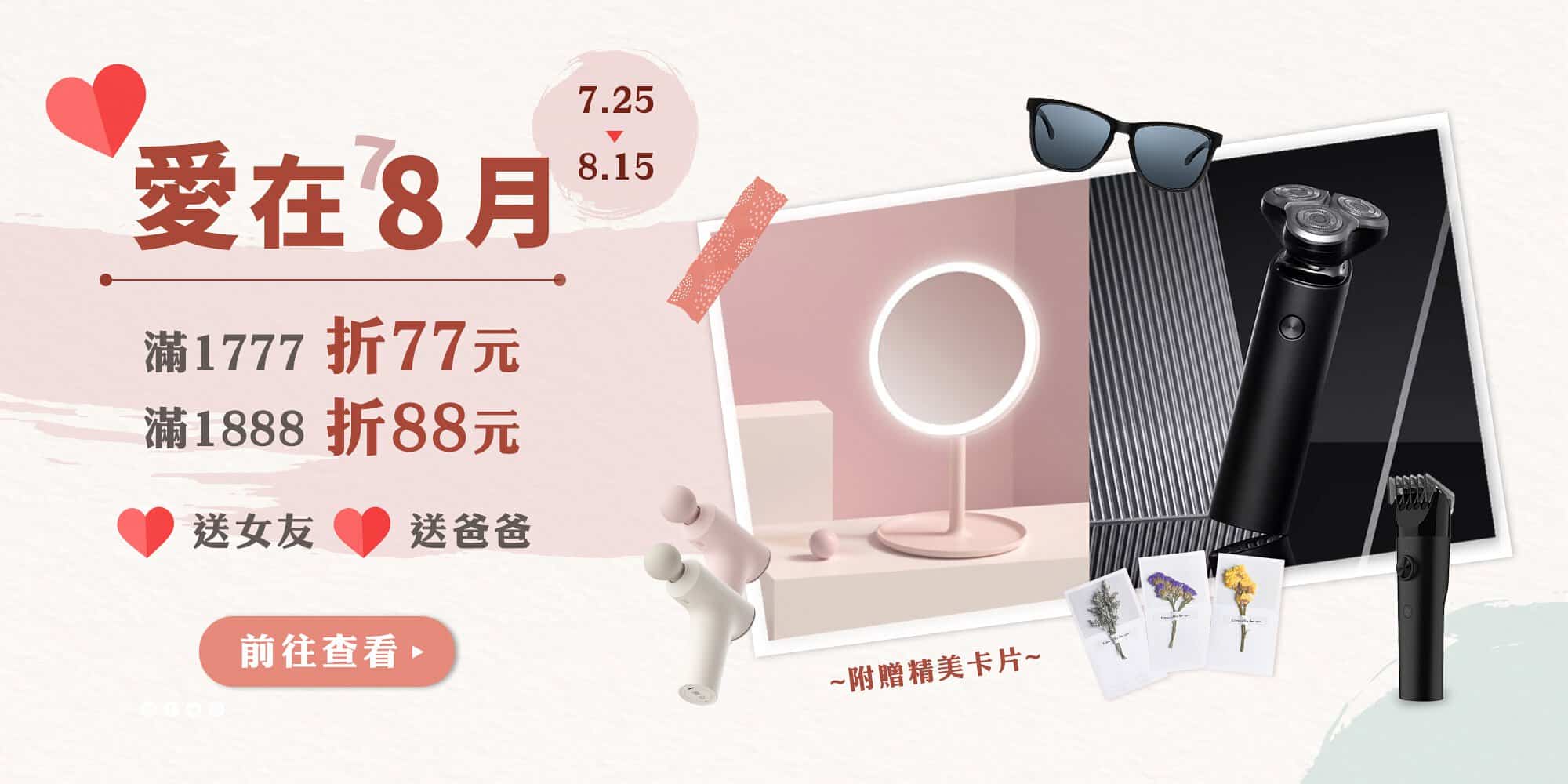 http://愛在8月