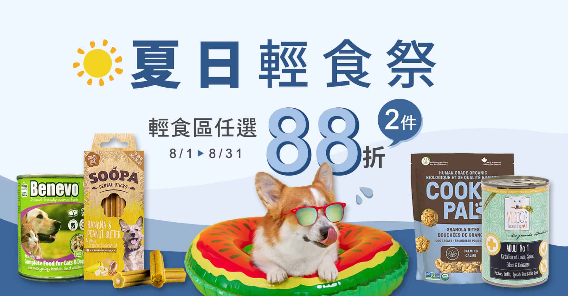 http://夏日輕食祭