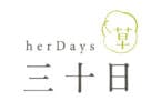 HerDays 三十日_logo