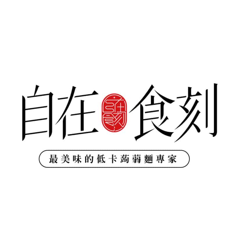 Taste At Ease 自在食刻_logo