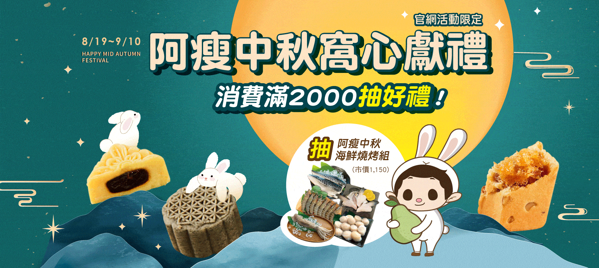 http://阿瘦中秋窩心獻禮