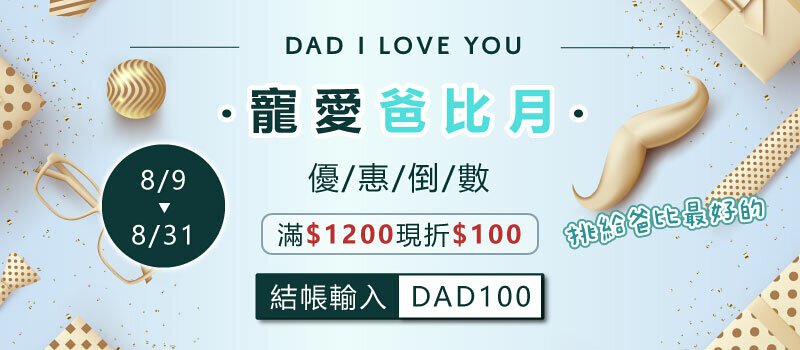 http://寵愛爸比月