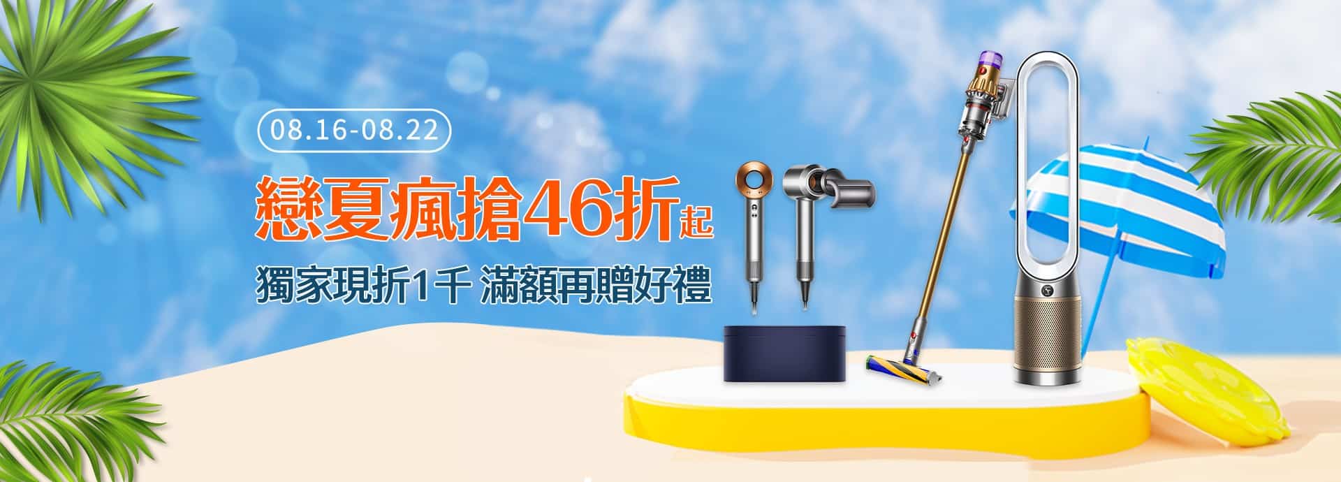 http://戀夏瘋搶46折起