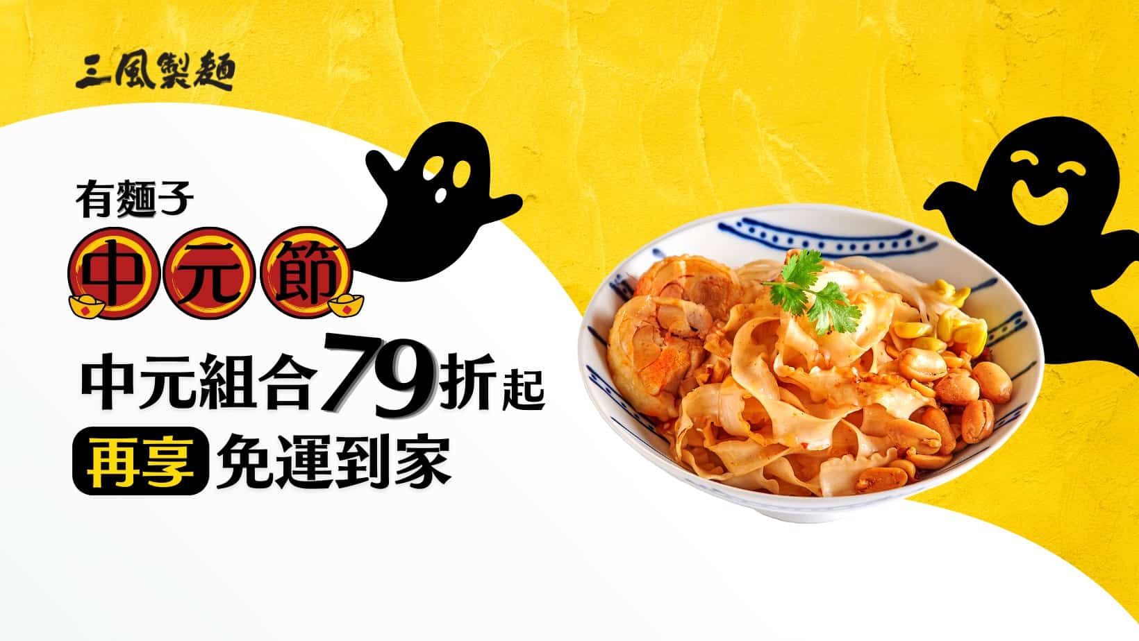 http://有麵子中元節