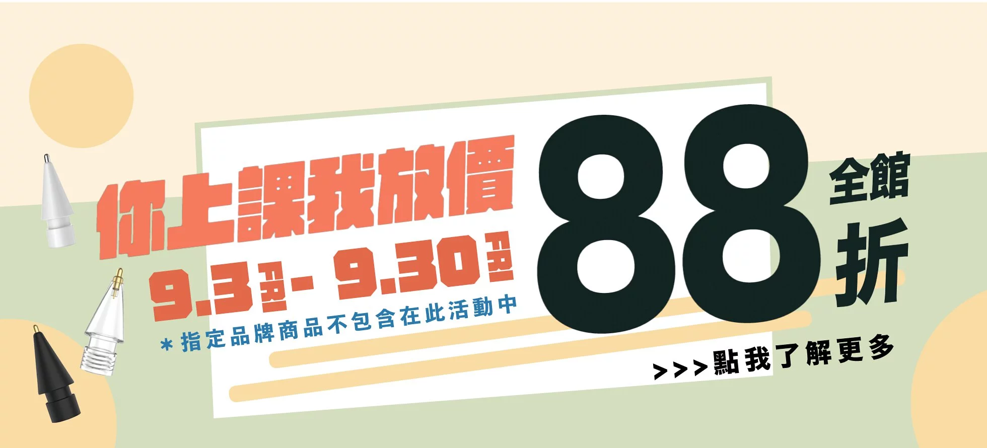 http://你上課我放價