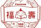 Fwusow Store 福壽百貨店_LOGO