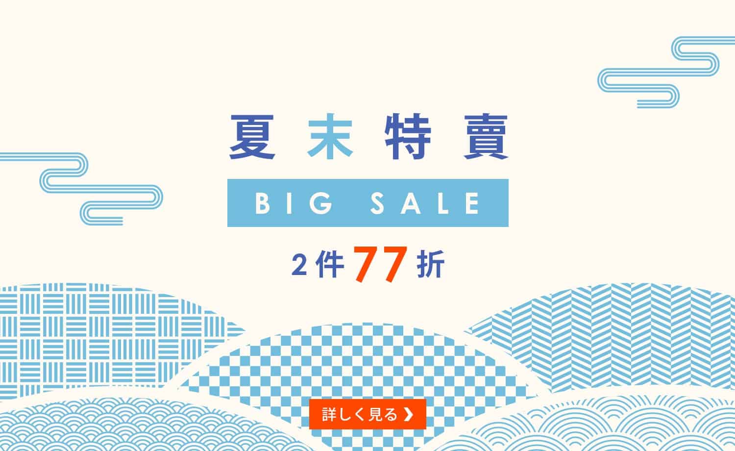 http://夏末特賣