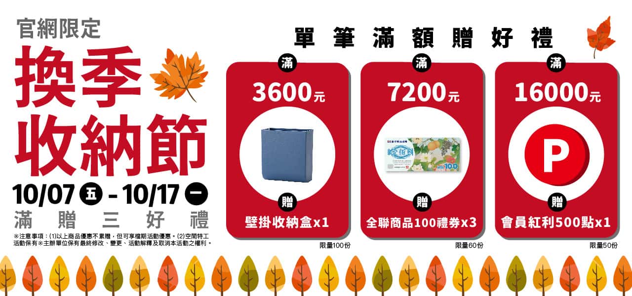 http://換季收納節