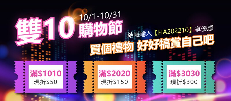 http://雙10購物節