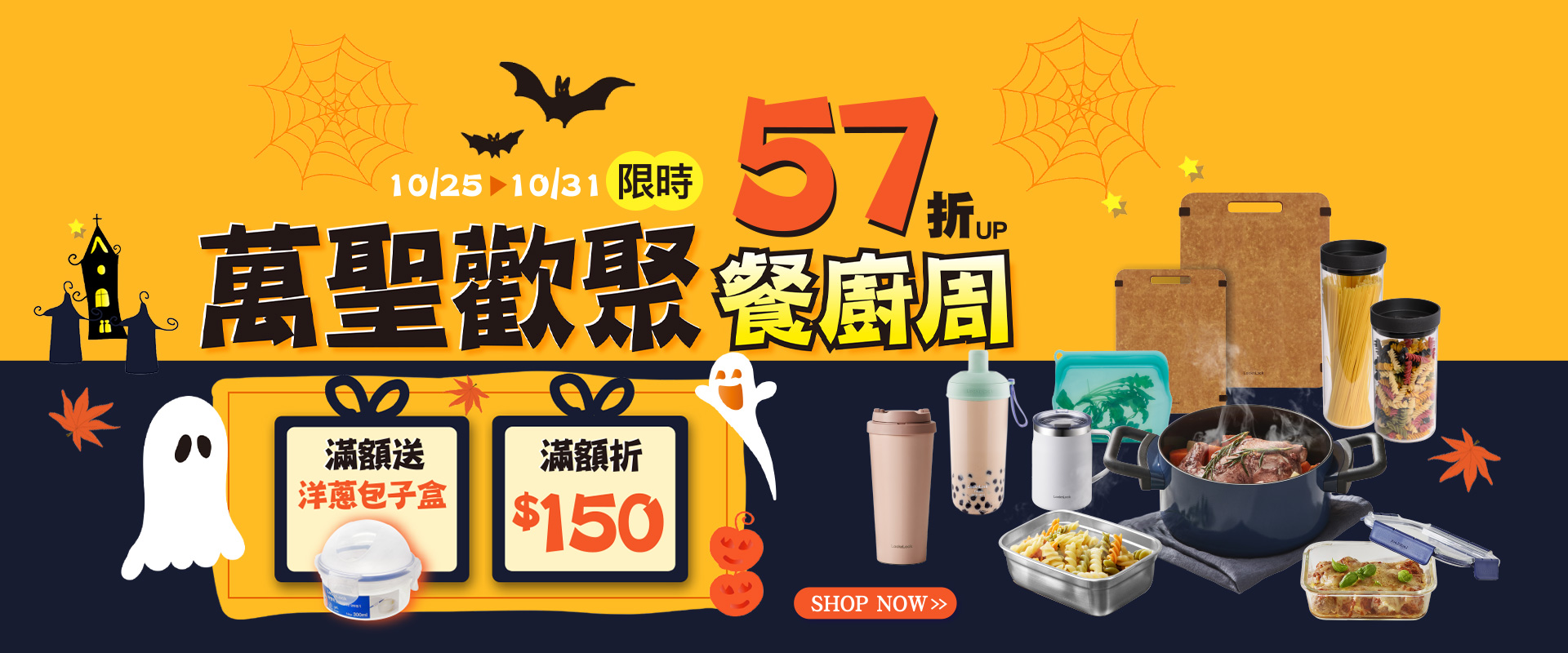 http://萬聖歡聚餐廚周
