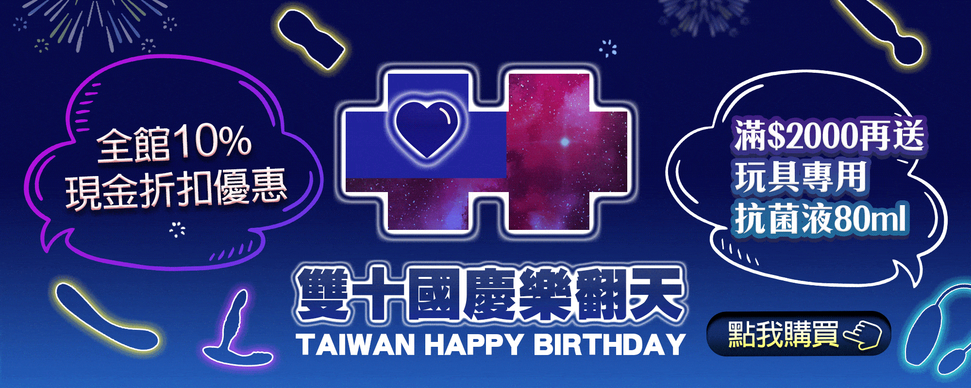 http://雙十國慶樂翻天
