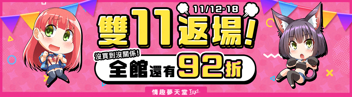 http://雙11返場