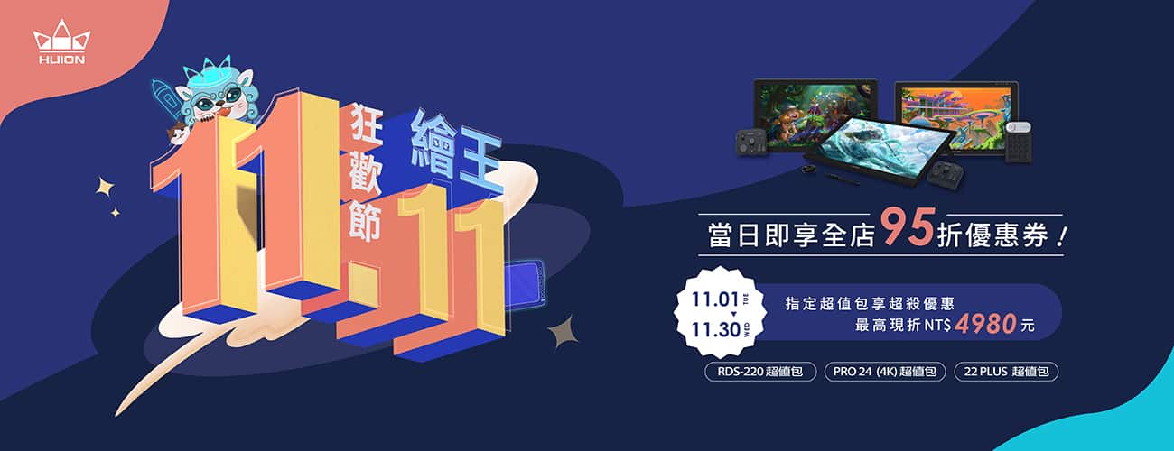 http://11.11狂歡節