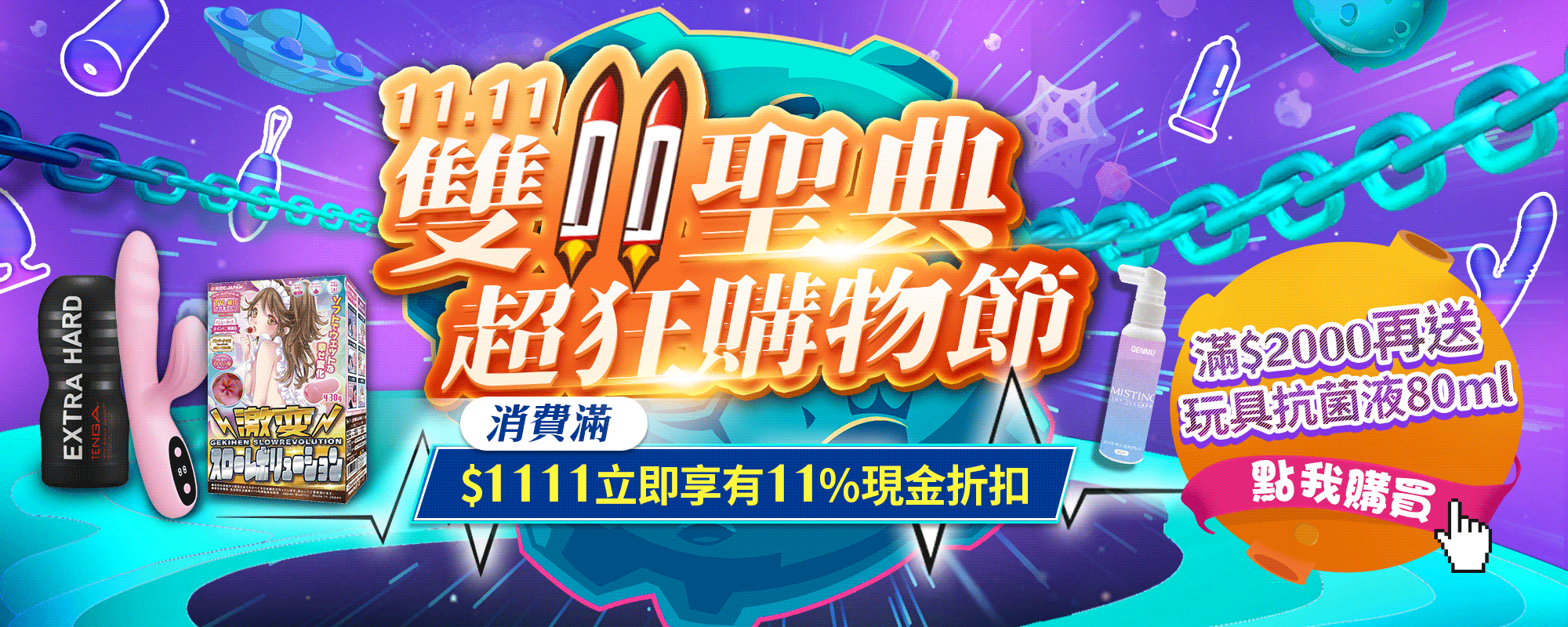http://雙11超狂購物節