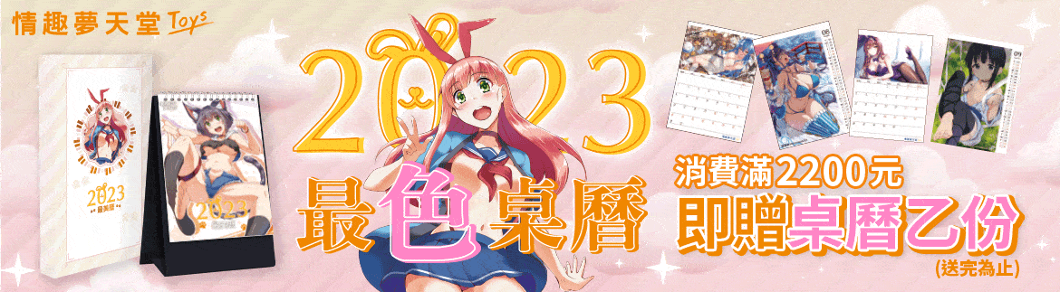 http://2023最色桌曆