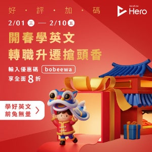 http://新春最後加碼，輸入優惠碼全面8折！